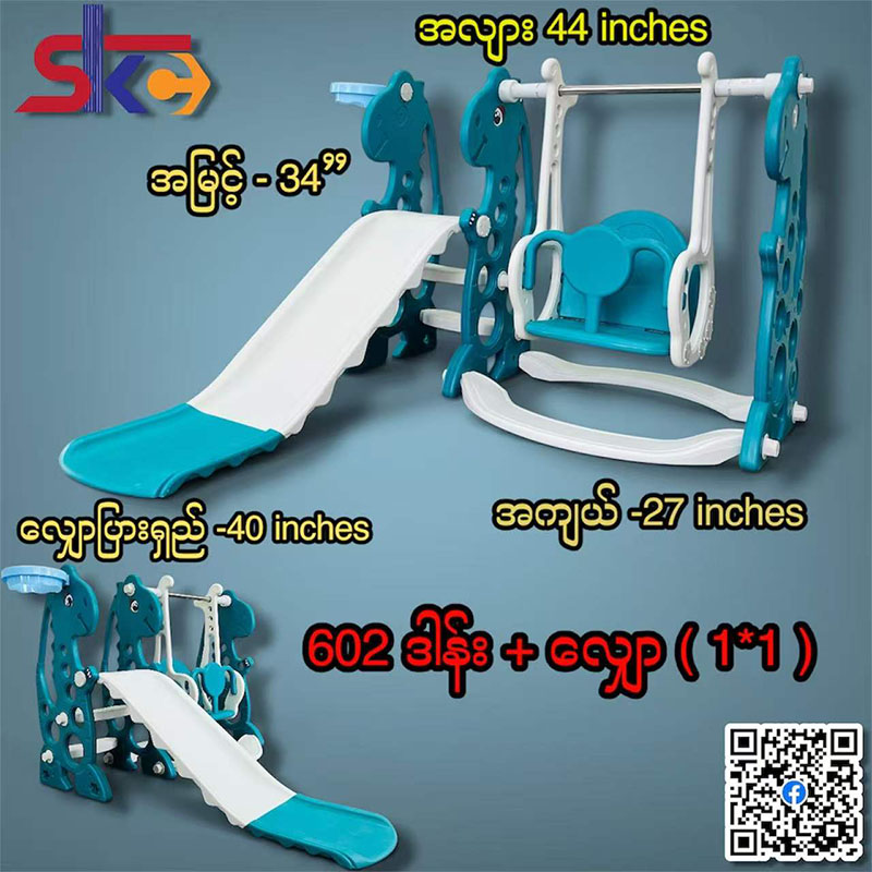 602 Swing / Slide ( 1*1 )