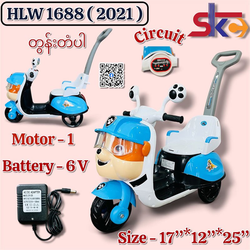 HLW 1688 (2021) လက်တွန်းပါ ( 1*1)