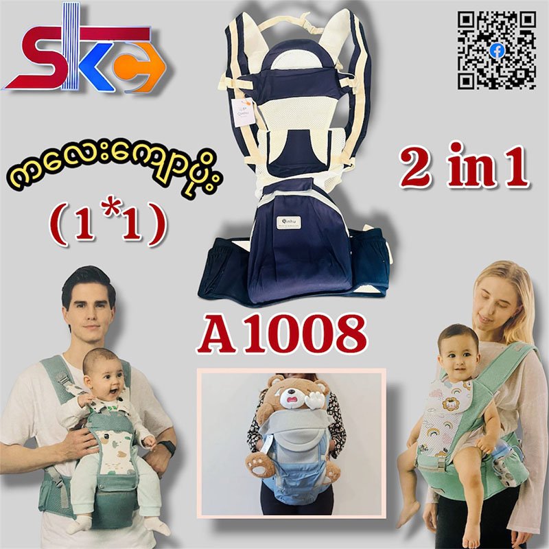 A 1008 Baby Hip Saet Carrier ( 1*1 )