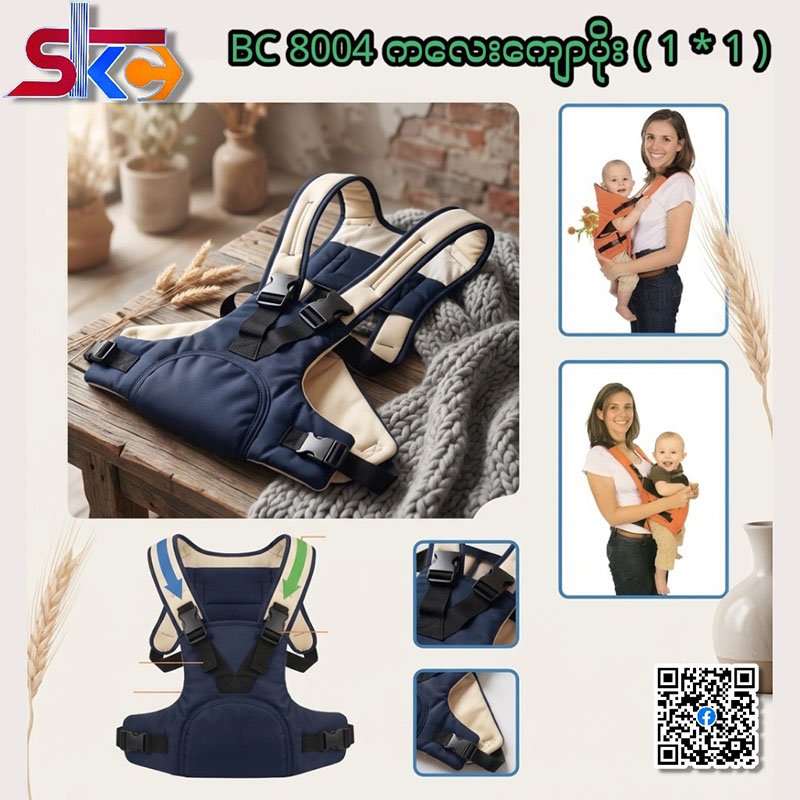 BC 8004 Baby Carrier ( 1*1 )