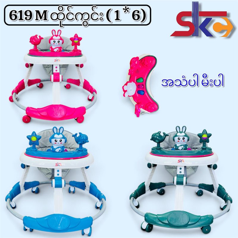 619 M Baby Walker ( 1*6 )