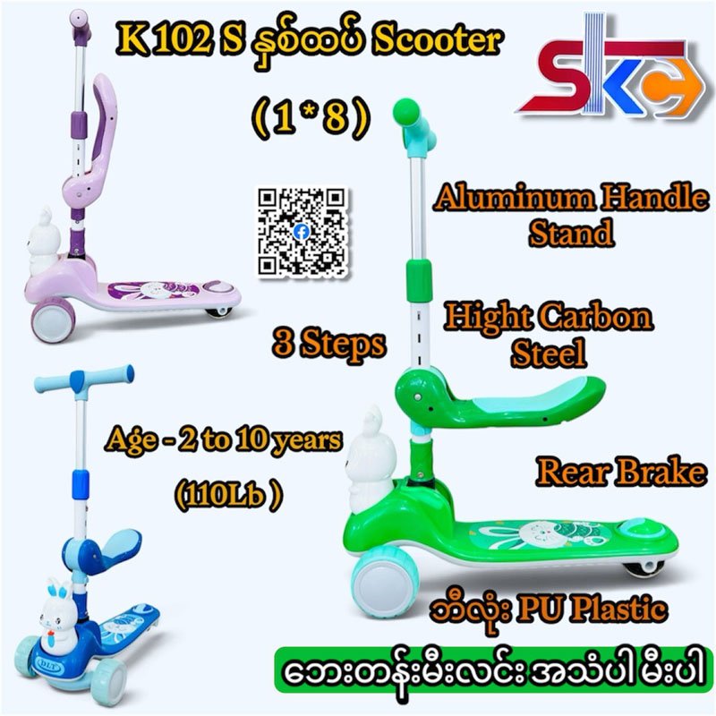 K102 S 2 Steps Scooter ( 1*8 )