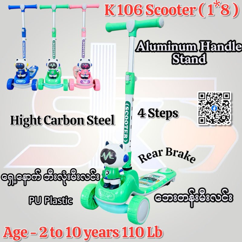 K 106 Scooter ( 1*8 )