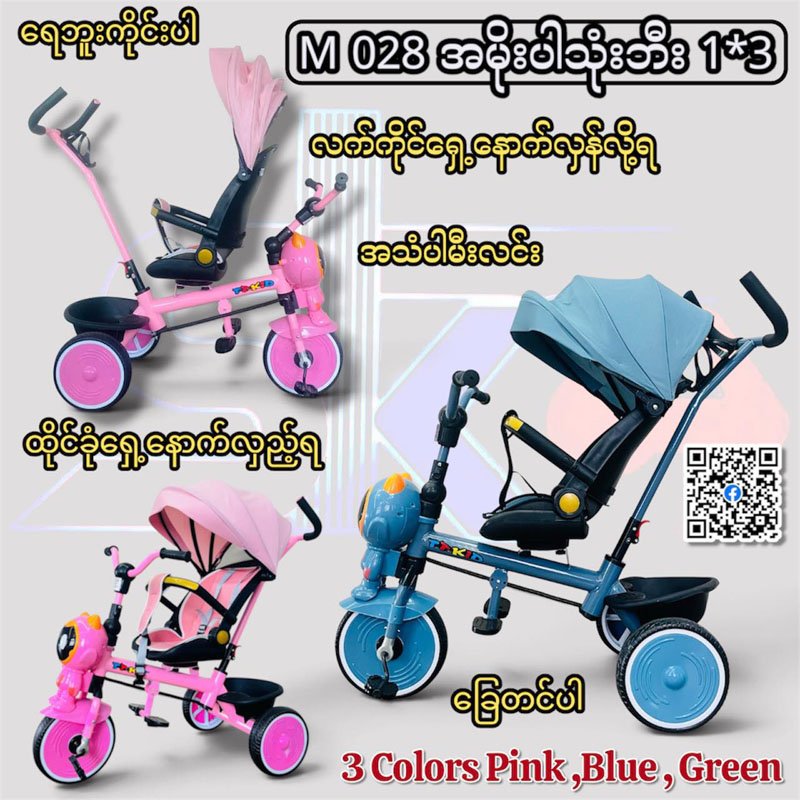 M 028 Tricycle With Roof ( 1*3 )